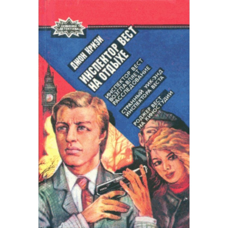 Inspector West leads the...