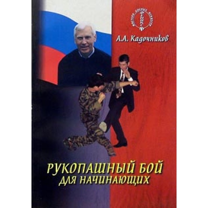 Hand-to-hand combat for...