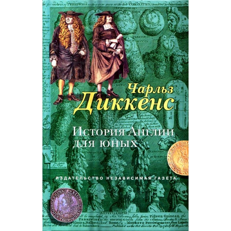 История Англии для юных