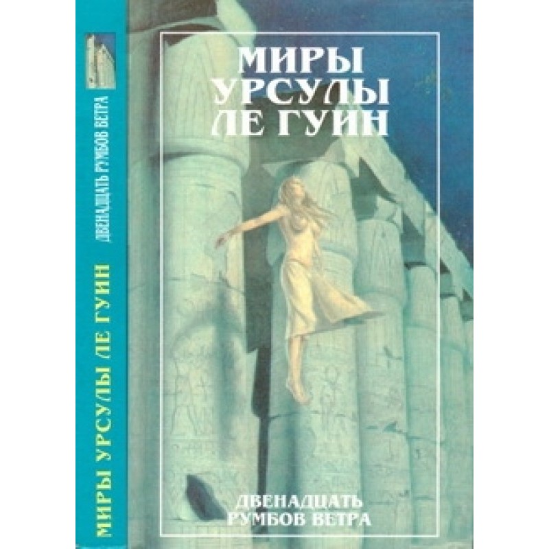 Дванадцять румбів вітру