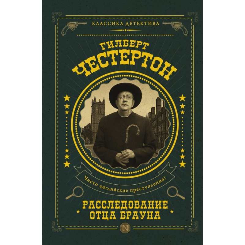 Father Brown Investigation