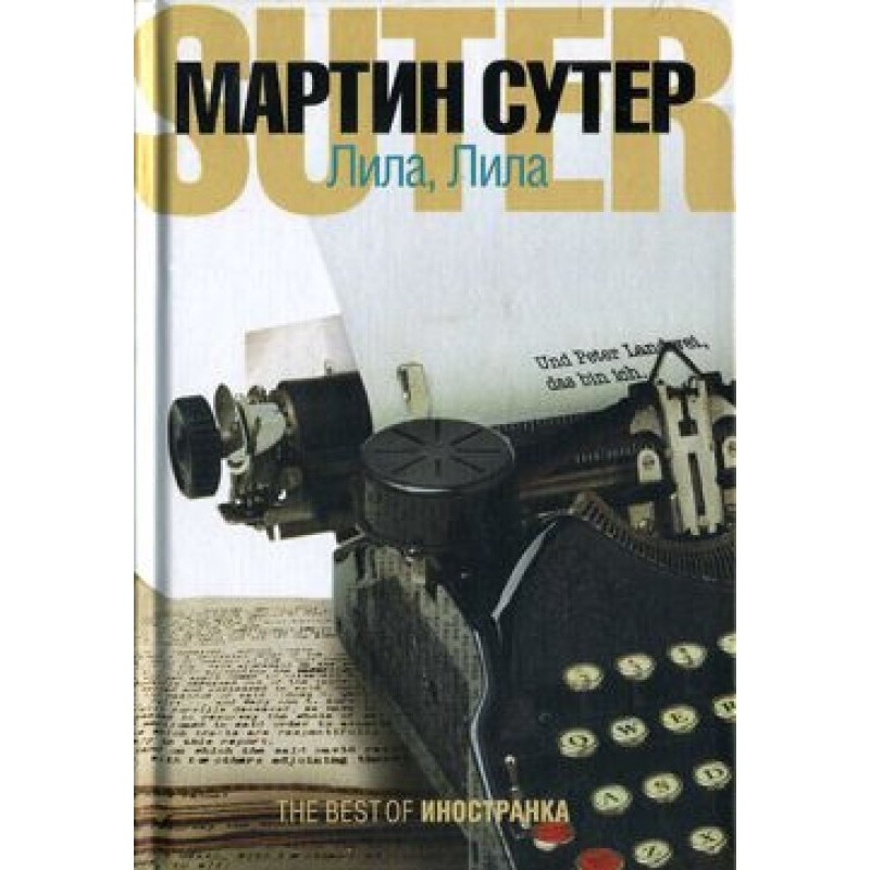 Ліла, Ліла