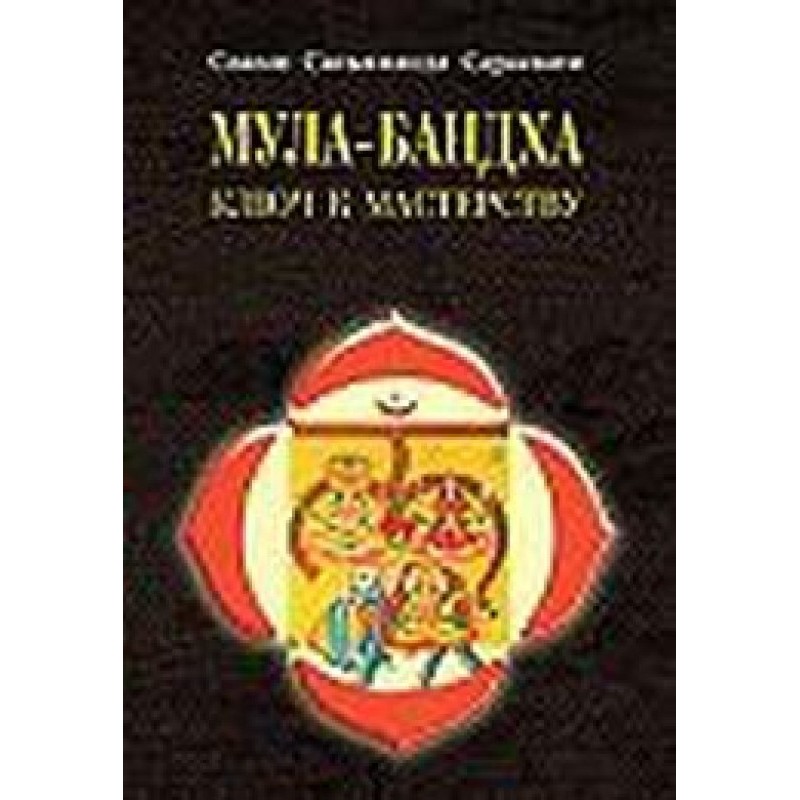 Мула-Бандха. Ключ до...