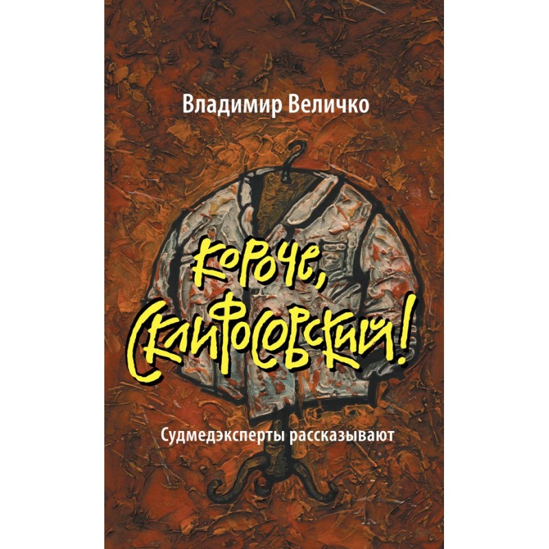 In short, Sklifosovsky!...