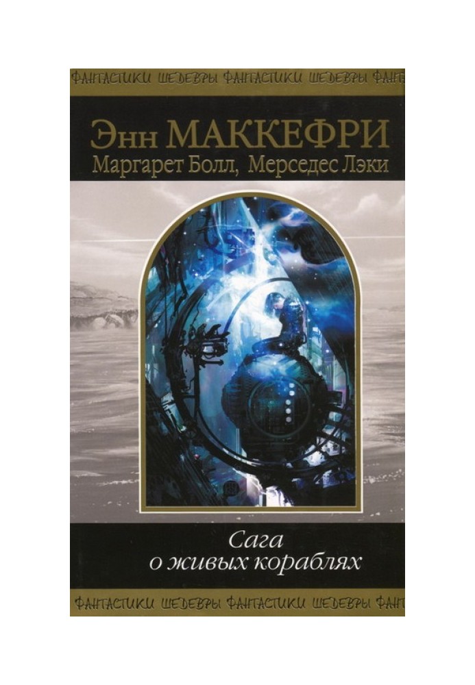 Корабель, який шукав