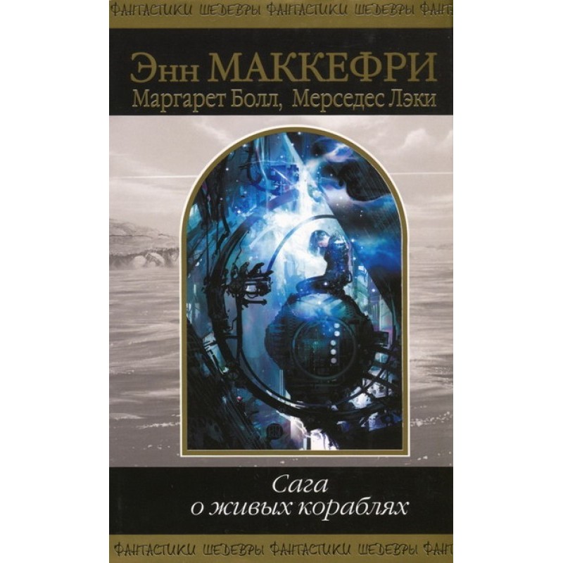 Корабель, який шукав