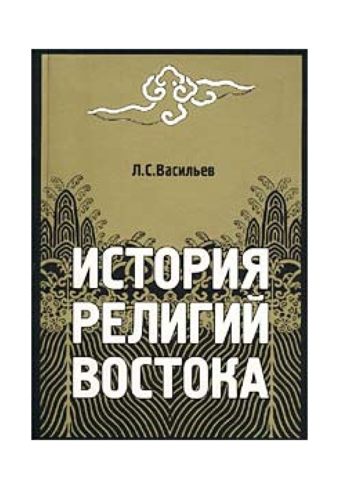 Історія релігій Сходу