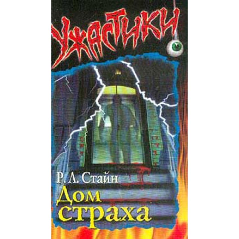 House of Fear