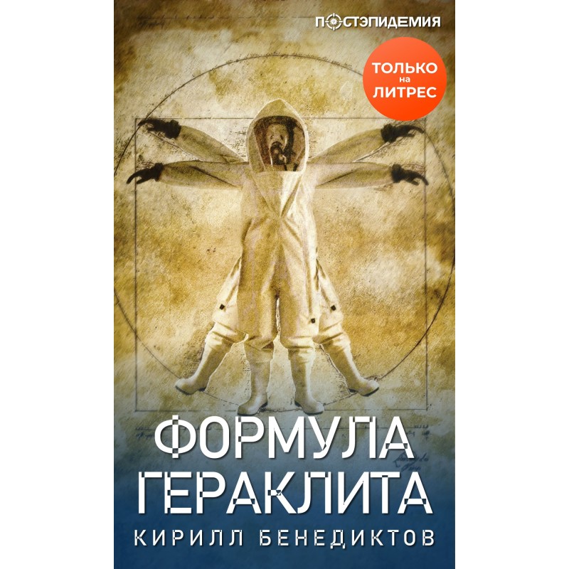 Формула Гераклита