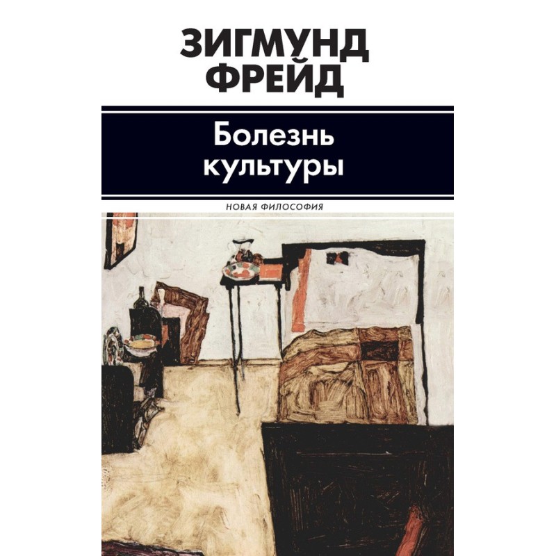 Хвороба культури (збірка)