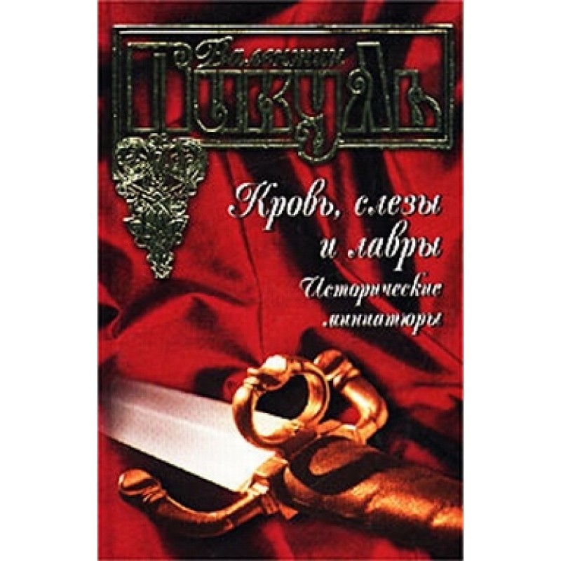 Blood, tears and laurels....