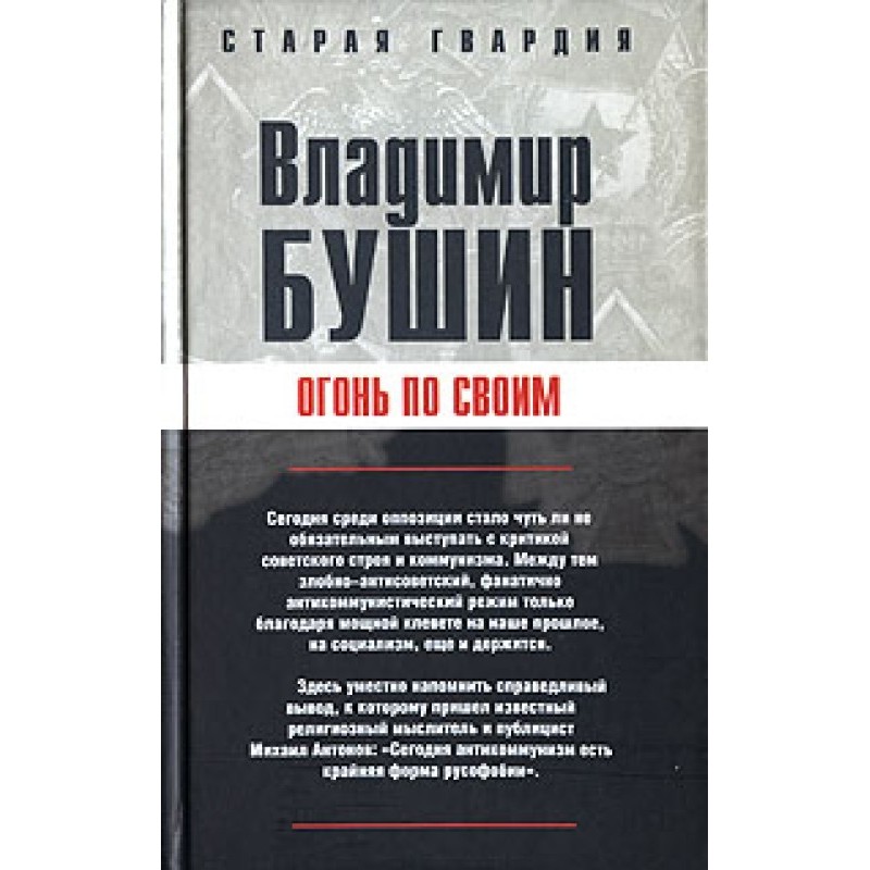 Вогонь за своїм