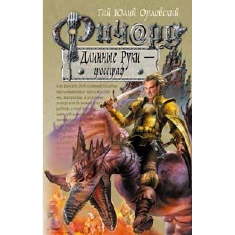 Richard Long Arms - Grossgraf