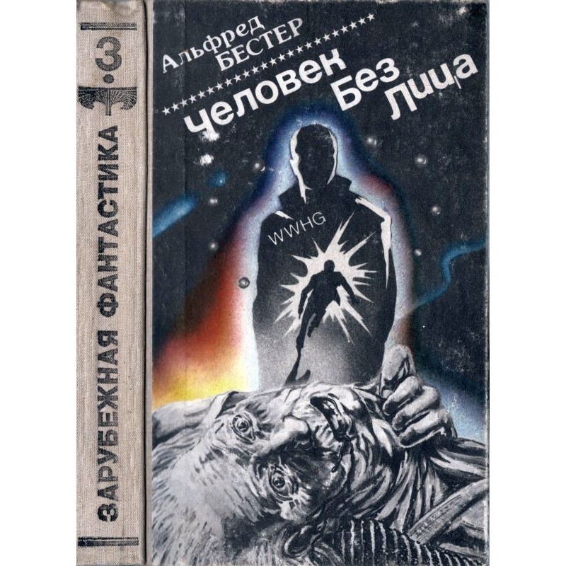 Человек без лица