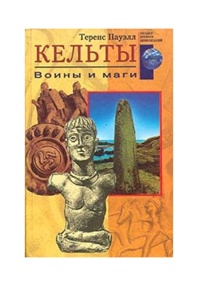 Кельти