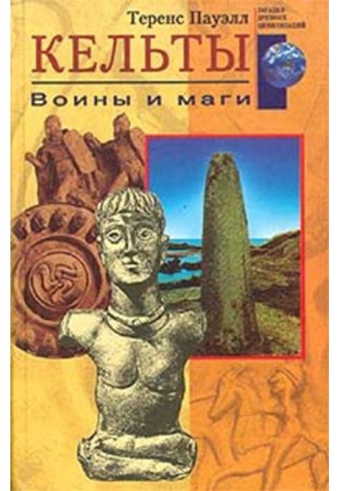 Кельти