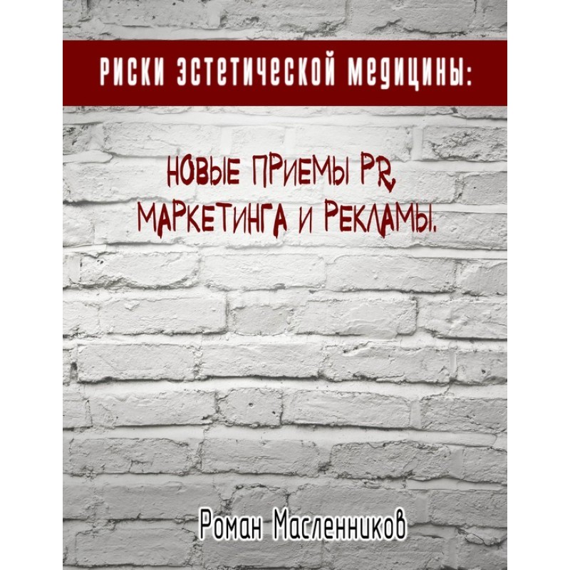 Risks of Aesthetic...