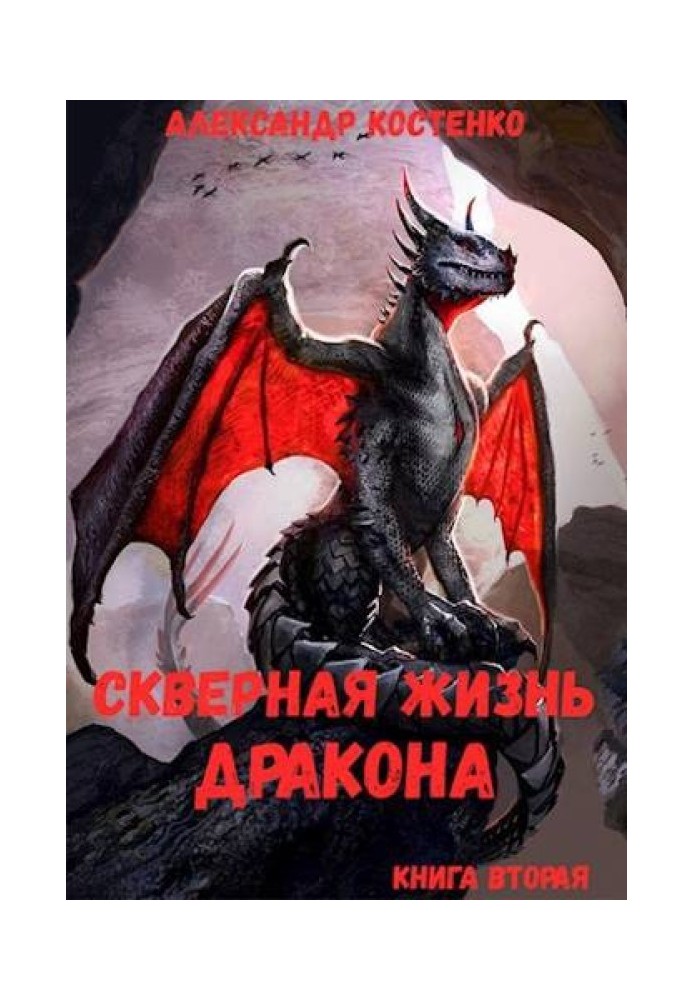 The bad life of a dragon. Book two