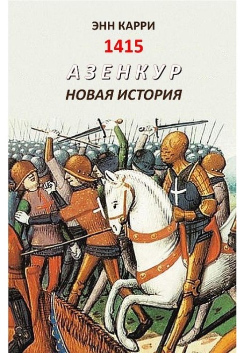 1415. Agincourt. New story