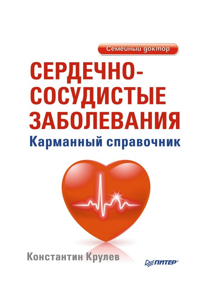 Cardiovascular diseases. Pocket Guide