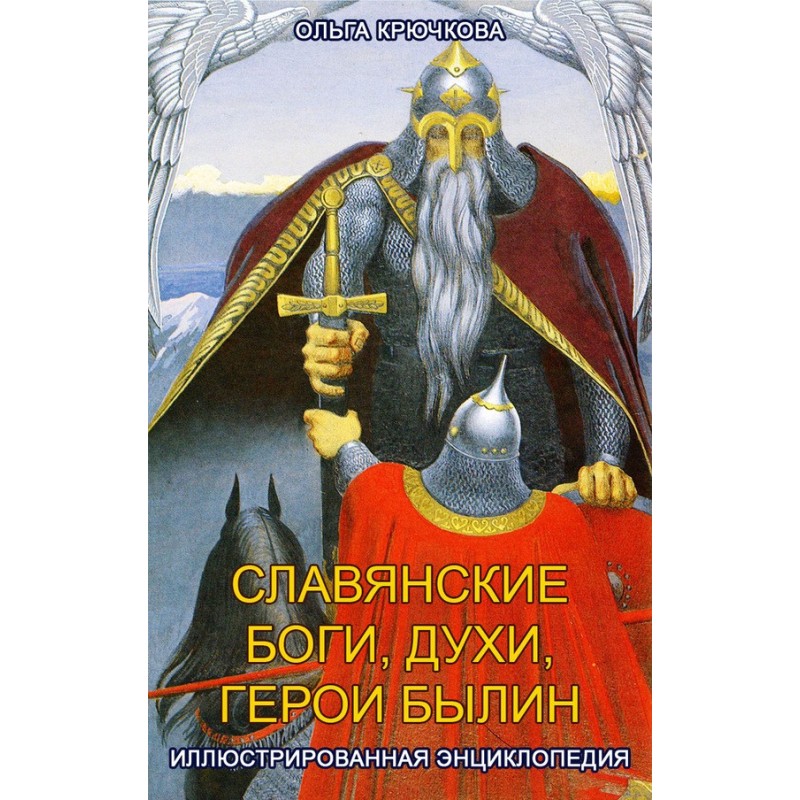 Slavic gods, spirits,...