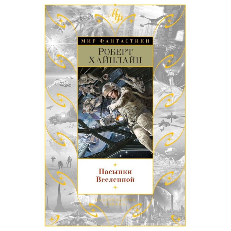 Stepchildren of the Universe