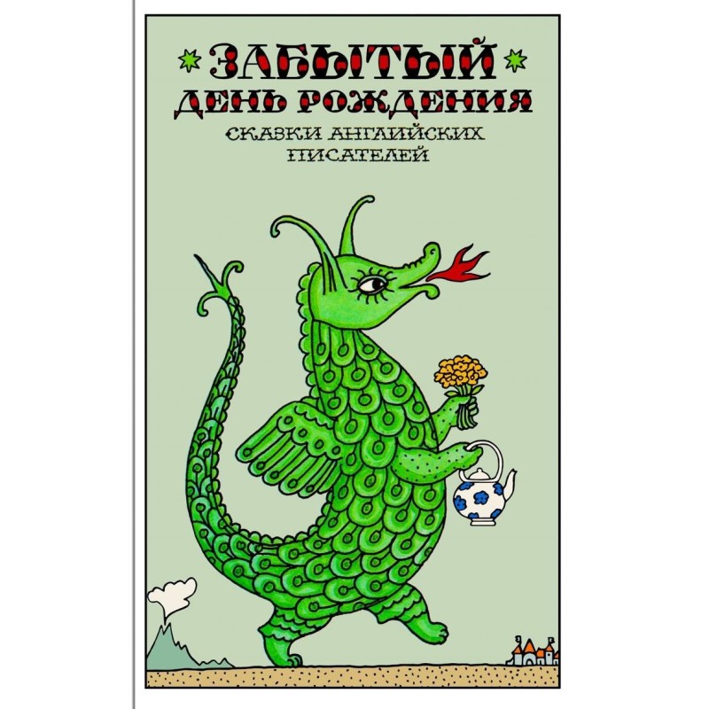 Forgotten birthday. Fairy...