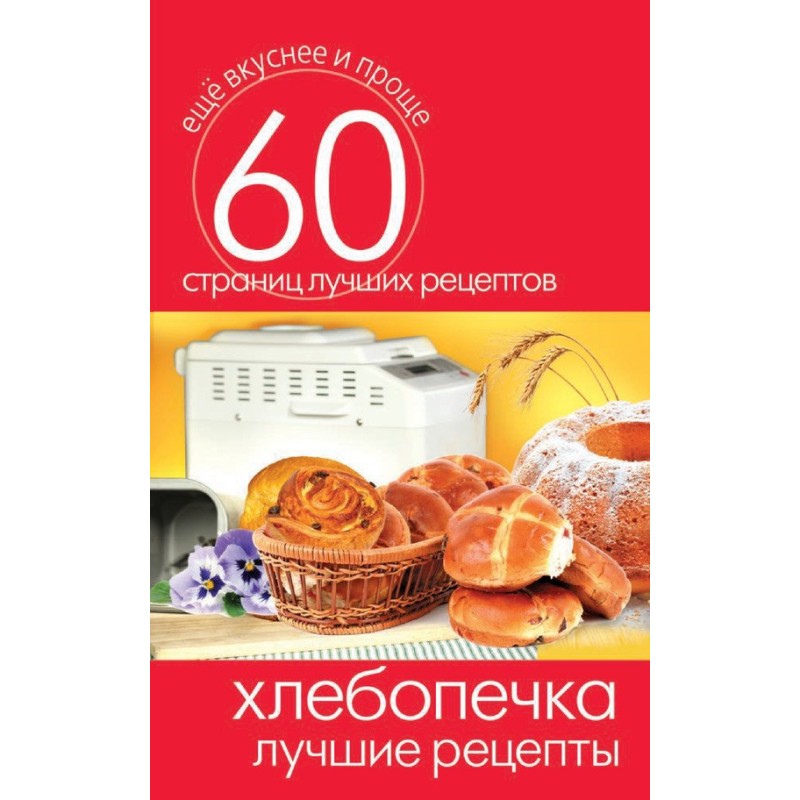 Bread maker. Best Recipes