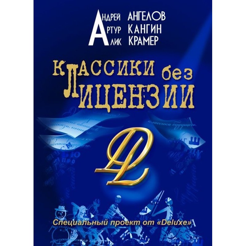 Classics without a license