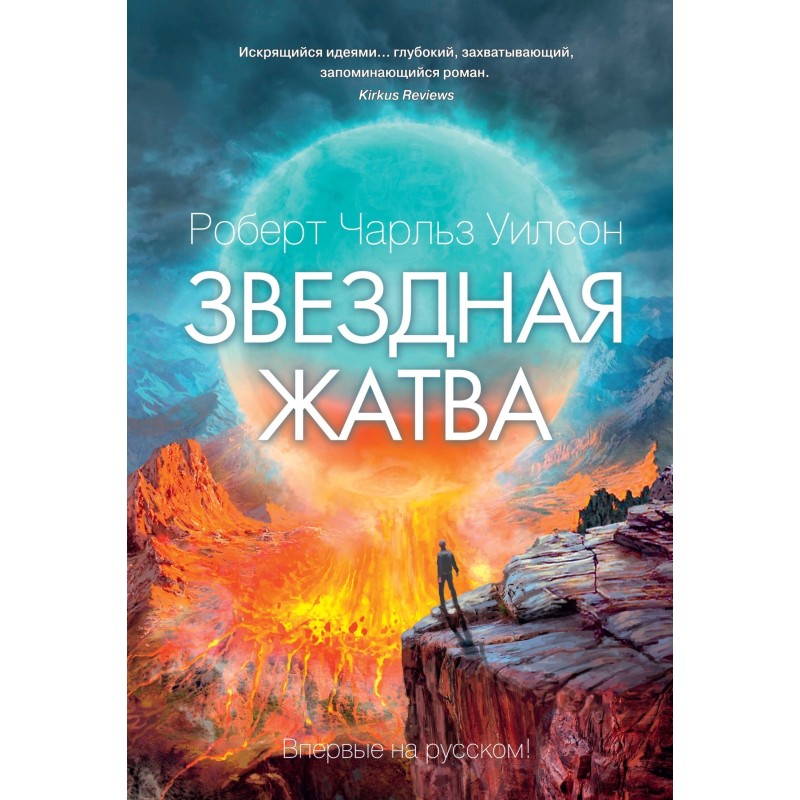 Зіркові жнива