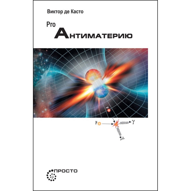 PRO Antimatter