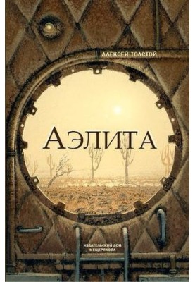 Aelita (Sunset of Mars)