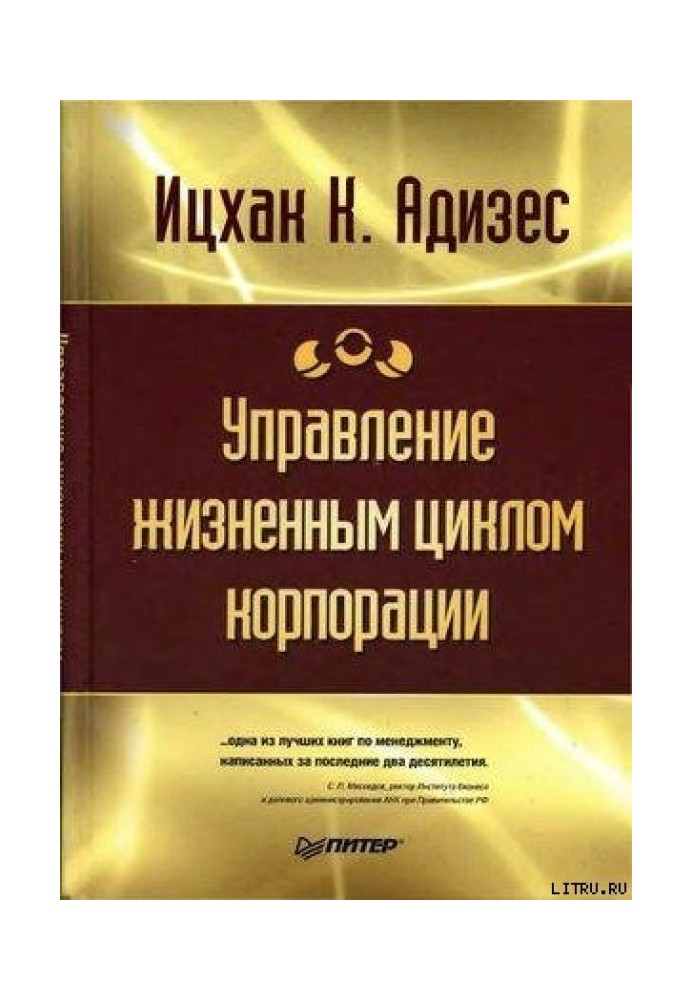 Управління життєвим циклом корпорації