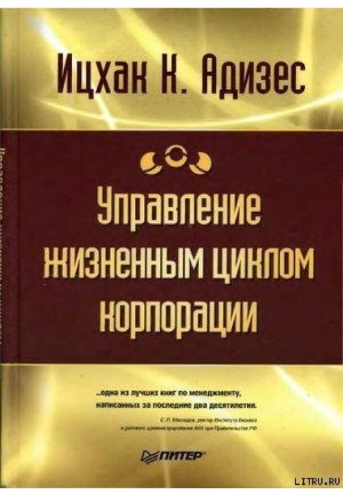 Управління життєвим циклом корпорації