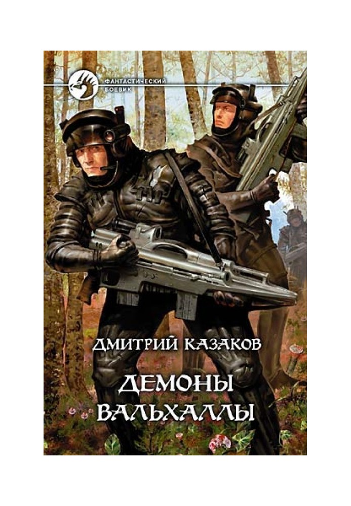 Demons of Valhalla