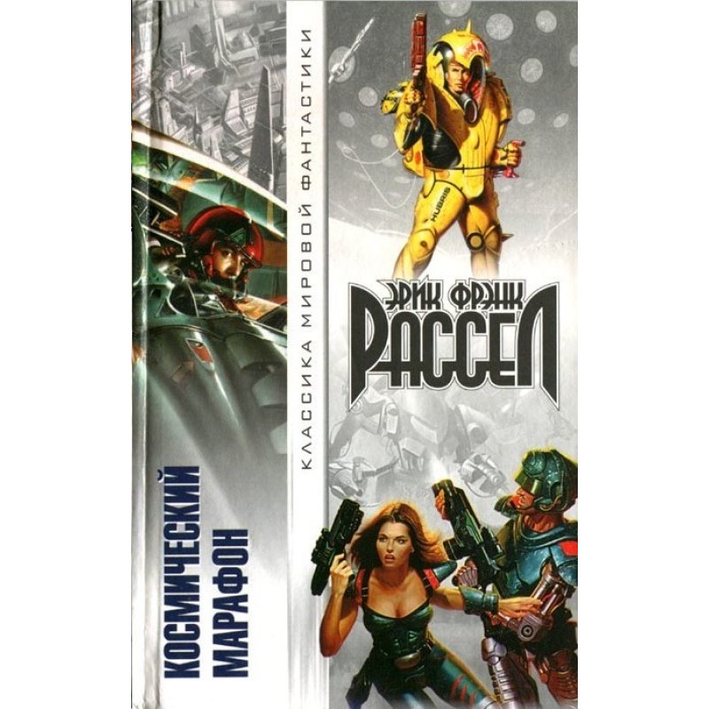 Space Marathon [collection]