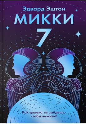 Mickey-7