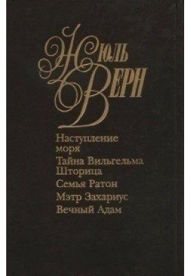 Тайна Вильгельма Шторица