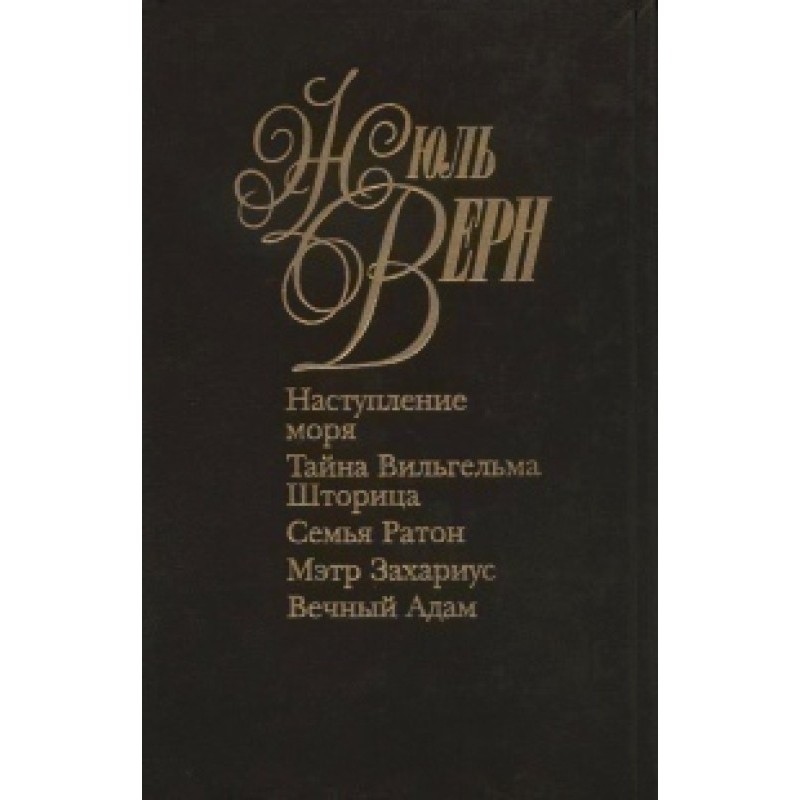 The Mystery of Wilhelm Storitz