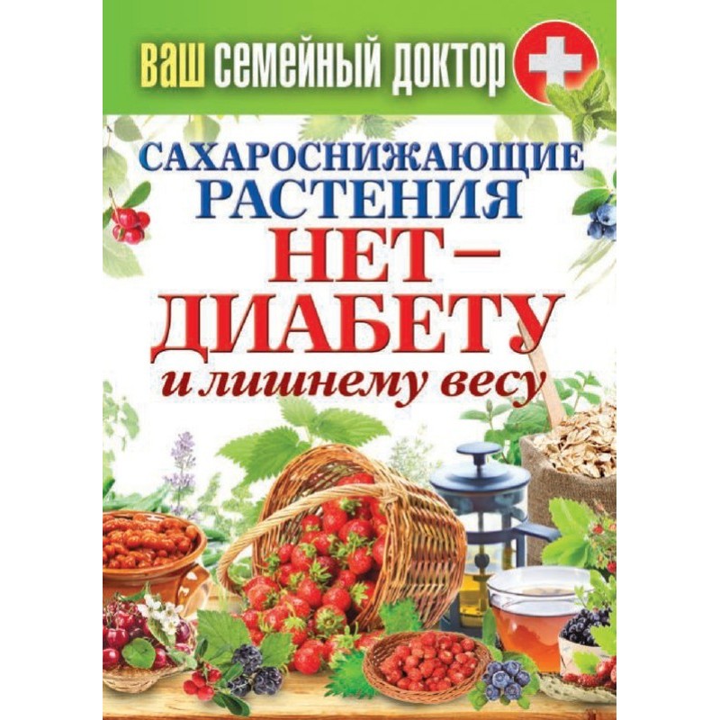 Sugar-lowering plants. No...