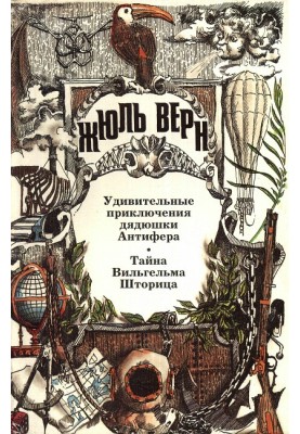 The Mystery of Wilhelm Storitz
