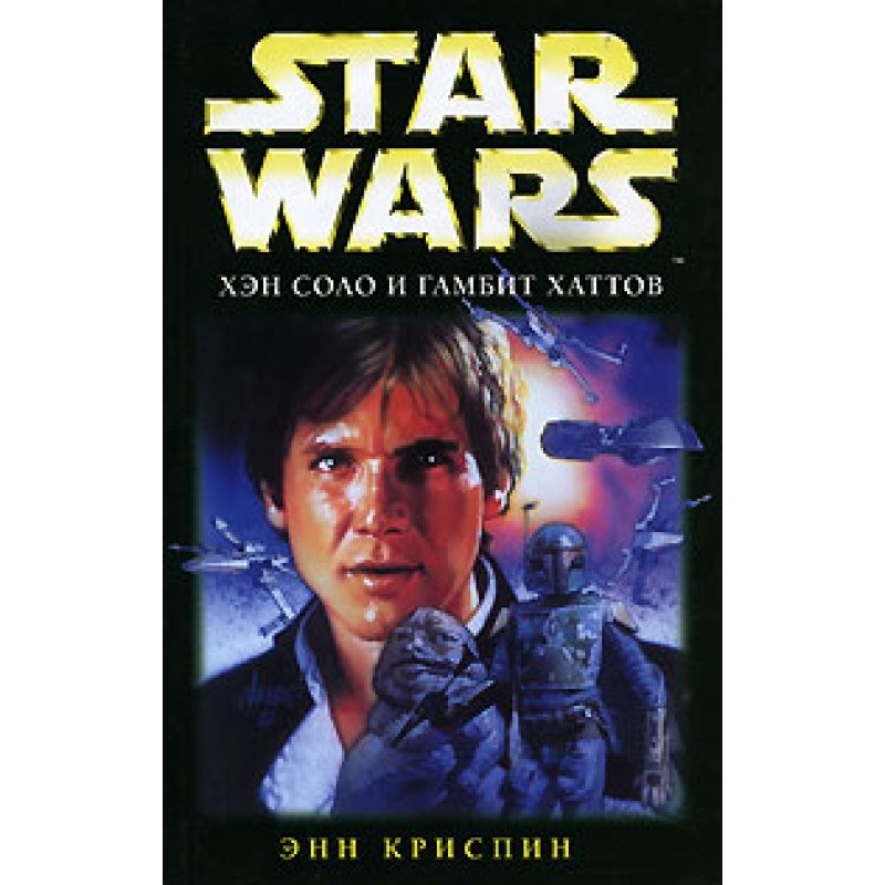 Han Solo and the Hutt Gambit