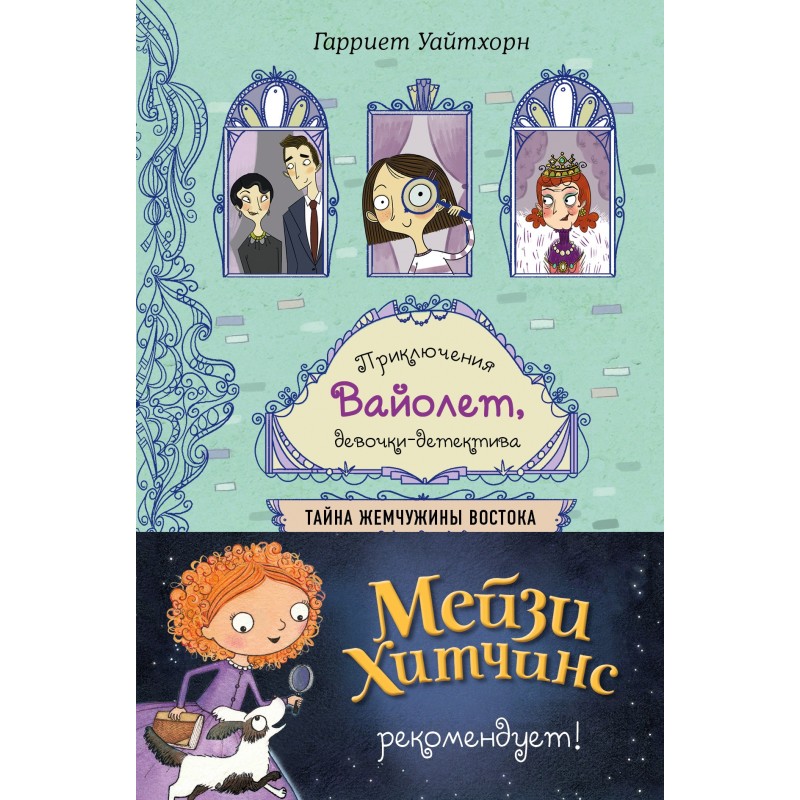 The Mystery of the Pearl of...