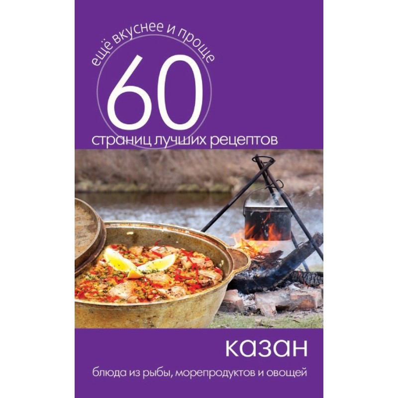 Kazan. Dishes from fish,...