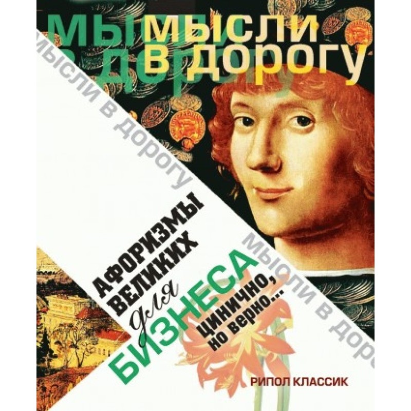 Aphorisms of the greats for...