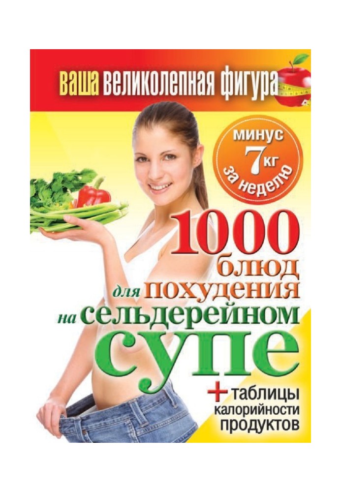 1000 recipes for weight loss using celery soup