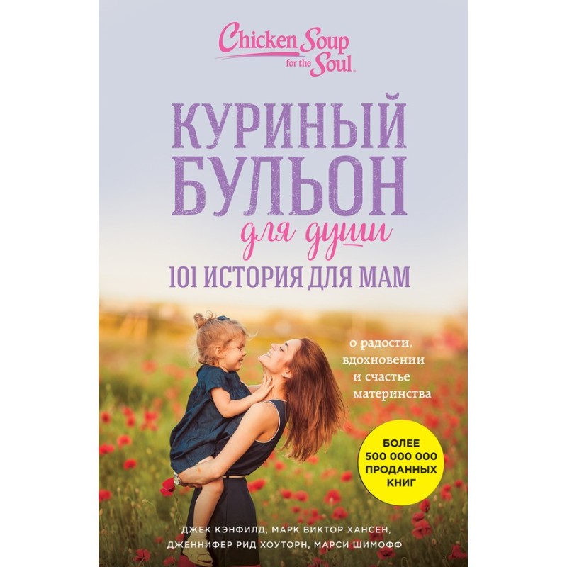 Chicken broth for the soul....