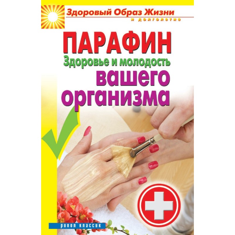 Paraffin. Health and youth...