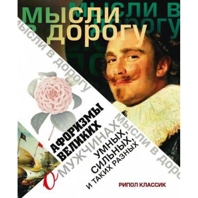 Aphorisms of the greats...