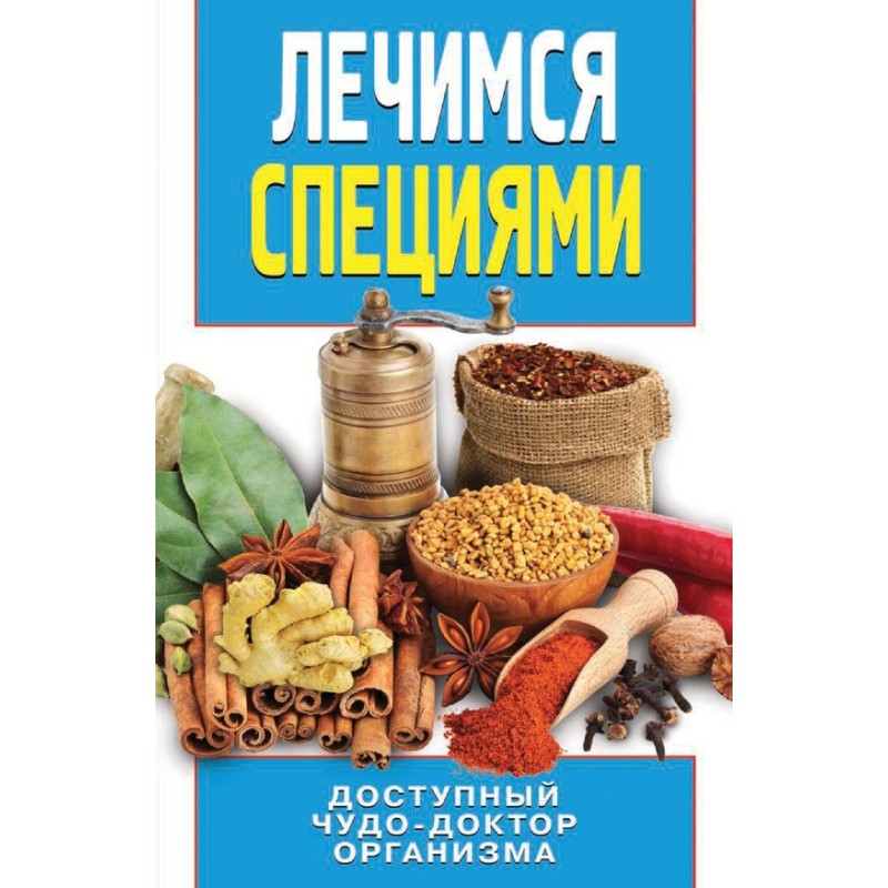 Treat yourself with spices